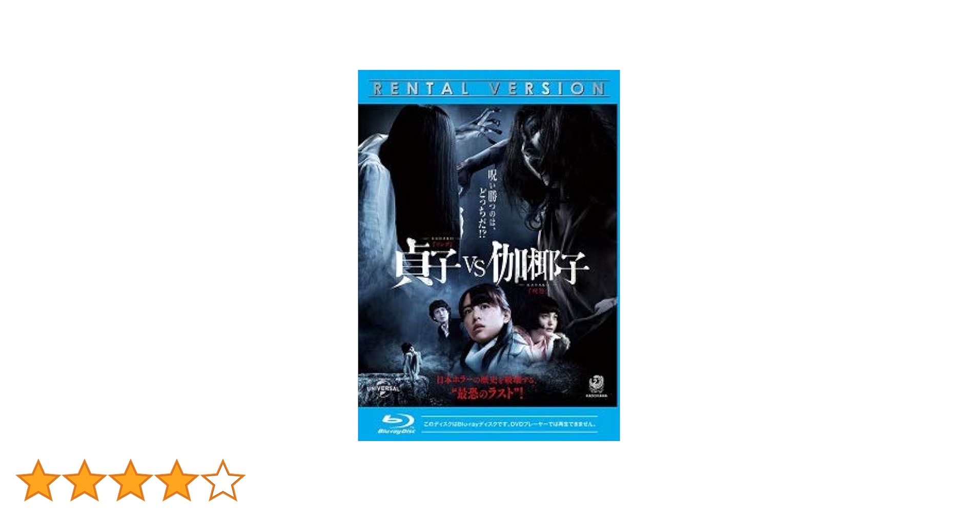 貞子 vs 伽椰子 プレミアム・エディション [Blu-ray] 2zzhgl6 Amazon.co.jp: 貞子 vs 伽椰子 プレミアム・エディション [Blu